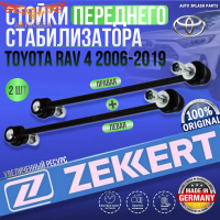 Комплект стоек переднего стабилизатора Toyota Rav 4 2006-2019 Левая+Правая