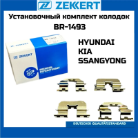 Комплект установочный задних тормозных колодок  Hyundai Solaris 10- Tucson 15- Kia Sportage 15- Rio III 11- Optima 11-