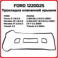 Прокладка клапанной крышки Ford 1.8 / 2.0 / 2.3 (DURATEC-HE) 2001- (пластиковая крышка)