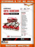 Toyota Свеча зажигания арт. 90919-01247 (FK20HR11) Toyota Camry, Land Cruiser Prado, Highlander (Япония)