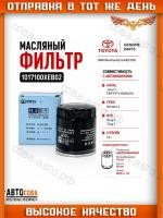 Фильтр масляный Chery Tiggo  (T11), Haval Dargo , F7, F7X, H2, H6, Jolion , M6, JAC Джак S3, Toyota Corolla