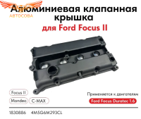 Клапанная крышка Ford Focus 3 1.6 TI-VCT