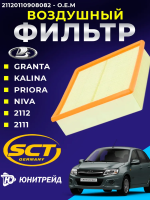 Фильтр воздушный  LADA granta Приора, Калина, Гранта, ВАЗ 2110 - 2112 (2108,09,099) 