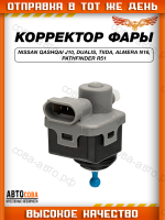 Мотор фары NISSAN QASHQAI DUALIS 06-14 TIIDA 07-14 ALMERA G10 N16 00-05 PATHFINDER