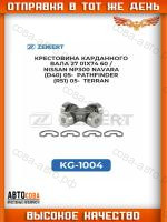 Крестовина карданного вала 27,01x74,60 / Nissan NP300 Navara (D40) 05-, Pathfinder (R51) 05-, Terrano (R20) 93-