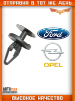 Клипса крепёжная Chrysler, Citroen, Ford, General Motors, Peugeot 