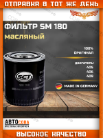 Фильтр SCT SM180 масляный GAZ Gazel Volga Газель Волга - LAND ROVER Discovery Defender Range Rover
