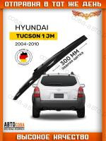 Щетка стеклоочистителя задняя Hyundai Tucson 1 JM