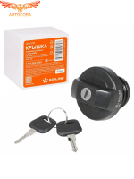 Крышка бензобака с клапаном и замком для а/м KIA/Hyundai/Газ/Daewoo/Audi/Chevrolet/Opel/Volkswagen/Suzuki/Volvo