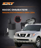 Насос омывателя Nissan Pathfinder 3 2004-2014