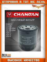 Масляный H15002-1000 фильтр Changan EADO, CS35, CS35 plus, CS55 plus, UNI-T, UNI-V, UNI-K, CS95 new