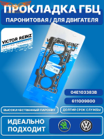 Прокладка ГБЦ от производителя VICTOR REINZ / Паронитовая, асбестовая, для двигателя / 04E103383B