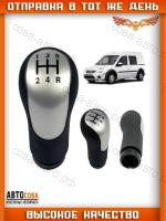 Рукоятка рычага КПП Ford Connect 2002-2013 / Fusion 2002-2010 / Fiesta 2002-
