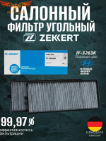 Фильтр салонный IF3263K Хендай Акцент Getz