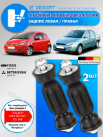 Стойки стабилизатора Ford Focus 1 задние / Комплект 2 шт