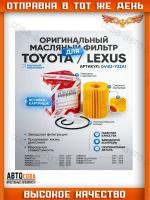Масляный фильтр Camry, RAV4, Highlander, Lexus RX Toyota