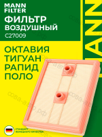 Фильтр воздушный  Ауди А1, A3 / Шкода Йети, Суперб, Фабия, Октавия / Фолцваген Гольф, Поло, Джетта