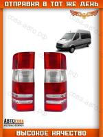 Задний фонарь для Mercedes-Benz Sprinter W906 2006-2019