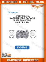 Крестовина карданного вала 30,18x82,00 / Iveco Daily I, II 78-