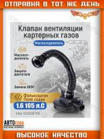 Клапан вентиляции картера для Шкода Фабиа 2, Рапид, Фольксваген Джетта 4, Поло, 5 01-