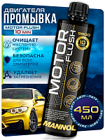 ОЧИСТИТЕЛЬ СИСТЕМЫ СМАЗКИ MOTOR FLUSH MANNOL 21001 MANNOL