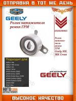 Ролик натяжителя ремня грм GEELY MK, MK Cross, Otaka, GC6, LIFAN Breez Smily Celliya, Solano New, X50 и FAW Vita (1.3/1.5/1.6/1.8L)