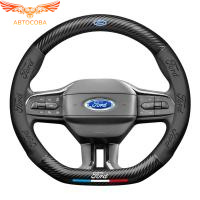 Оплетка на руль Focus Lingjie Furui Si Taurus Sharp Yibo