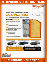 Фильтр воздушный Mercedes Benz W213 E-Klasse (2016>), Mercedes Benz C238 E-Coupe (2017>)