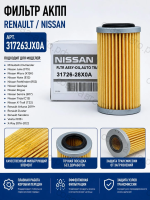 Фильтр АКПП Nissan