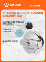 Крышка бензобака с замком и ключами для УАЗ / ГАЗель / Лада ВАЗ 2107,2108,2109,2110,2111,2112,2113,2114,2115, 2121 Niva, Kalina, Priora, Granta / ГАЗ / AODES  