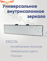Зеркало внутрисалонное накладное универсальное панорамное плоское 