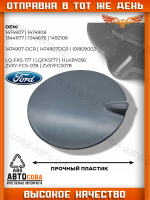 Лючок крышки бензобака Focus II 2007-2011