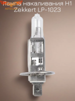 Лампа H1 24V 70W Longlife