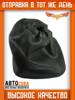 Чехол рычага КПП 1729479 Transit 2006->