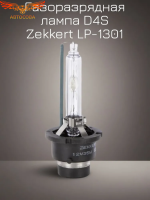 Лампа автомобильная D4S 42V 35W P32d-5