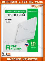 Фильтр салон. Kia Magentis I, II 05-, Hyundai Santa Fe II 06-, Sonata V 05-, Grandeur IV, V 05-