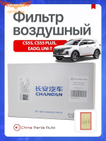 Фильтр воздушный Changan CS55 CS55 plus, Uni-s Чанган