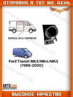 Уплотнитель средней (выдвижной) двери ( 548 см. )для Ford TRANSIT 1986-2000