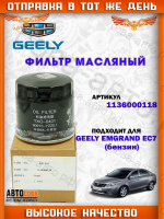 Фильтр масляный LIFAN LF479Q11017100A