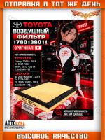 Фильтр 17801-38011воздушный оригинальный Тойота Рав 4 (ХА40 2,5л) Камри (XV50 6AR-FSE) Лексус NX (Z10 3ZR 2л с 09.2017 по н.в.) 