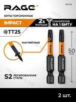 Набор бит для шуруповерта магнитные торсионные IMPACT 2 шт TORX T25 S2 х 50 мм RAGE by VIRA
