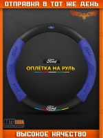 Оплетка на руль FORD Матовая