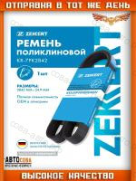 Ремень 7PK 2842 Ford Transit 2.4TD V347 2006-2014 +AC