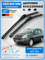 Щетки стеклоочистителя Nissan X-Trail T31 / бескаркасные 600мм 400мм комплект 2 шт.