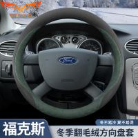  Оплетка на руль Ford Focus 07-13