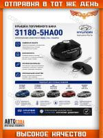 Крышка бензобака для KIA /Hyundai ГАЗ Daewoo, Audi Chevrolet, Opel Volkswagen, Suzuki Volvo, крышка топливного бака полуоборотная с замком и ключами 