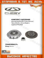 Комплект ( 228 мм / 18 шлицов ) сцепления Chery Tiggo 3 05-, Fora (A21) 06- Vortex Estina
