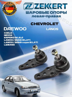 Шаровая опора комплект 2 шт  Daewoo Lanos, Espero, Nexia, Sens, Opel Kadett