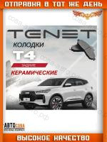 Задние ( 100 х 40 )тормозные колодки Тенет Т4