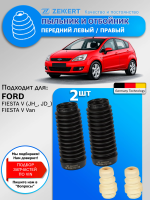 Отбойник с пыльником перед. амортизатора Ford Fiesta Fusion 2002-2008